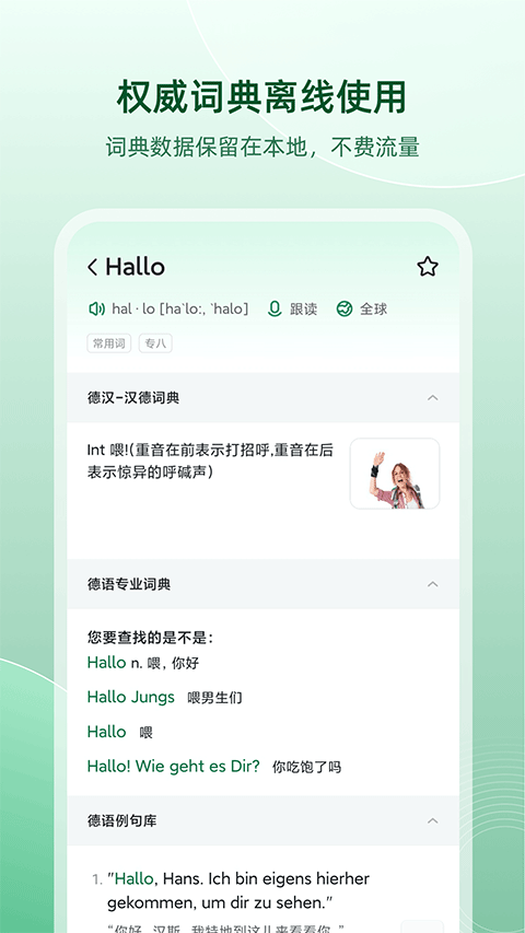 德语助手ios版 v11.5.4_111创业网-互联网轻创第一站