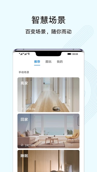 华为智慧生活苹果手机版 v14.1.0.315官方版_111创业网-互联网轻创第一站