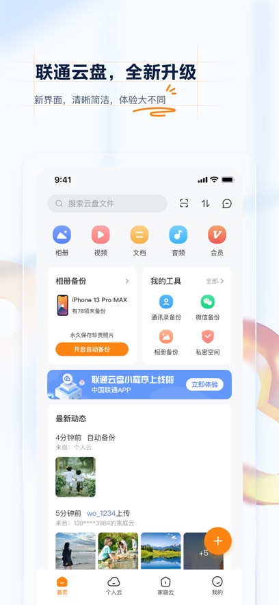 联通云盘苹果版 v2.2.8官方版_111创业网-互联网轻创第一站