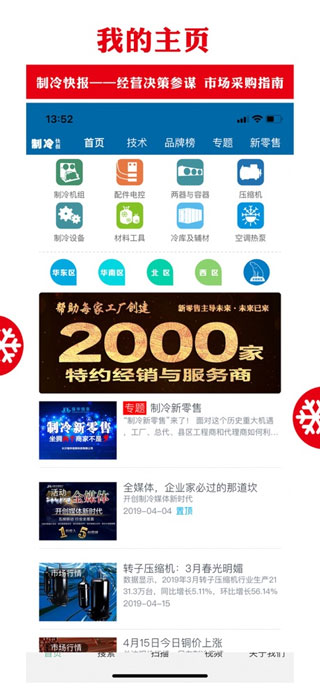 制冷品牌苹果版 v4.5.0_111创业网-互联网轻创第一站