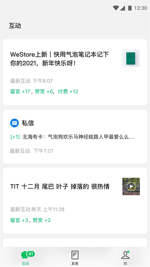 订阅号助手ios版 v2.28.0_111创业网-互联网轻创第一站