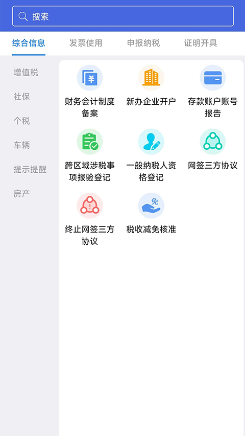 江苏税务苹果版 v1.2.20官方版_111创业网-互联网轻创第一站