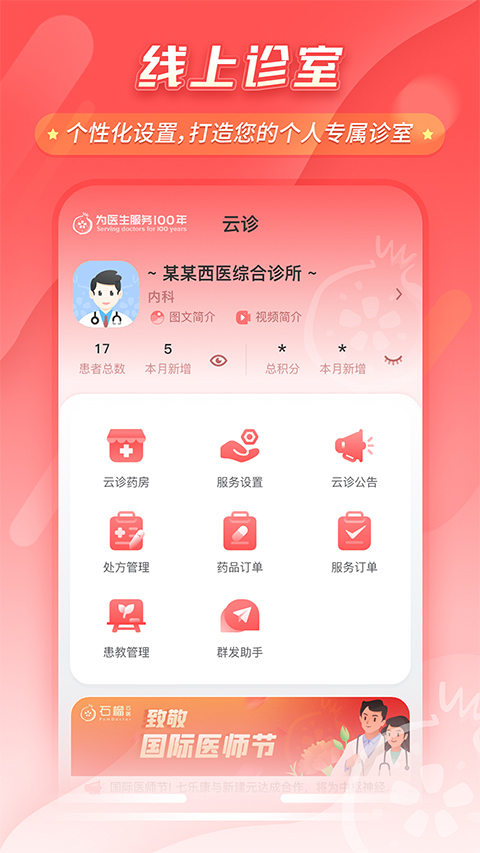 石榴云医医生版苹果版 v7.16.0_111创业网-互联网轻创第一站