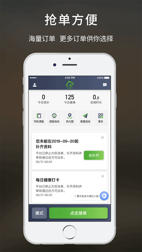 云滴约车司机苹果版 v2.5.2_111创业网-互联网轻创第一站