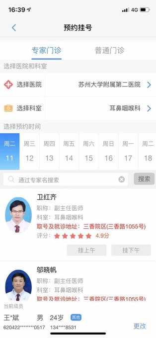 健康苏州掌上行苹果版 v1.3.6_111创业网-互联网轻创第一站