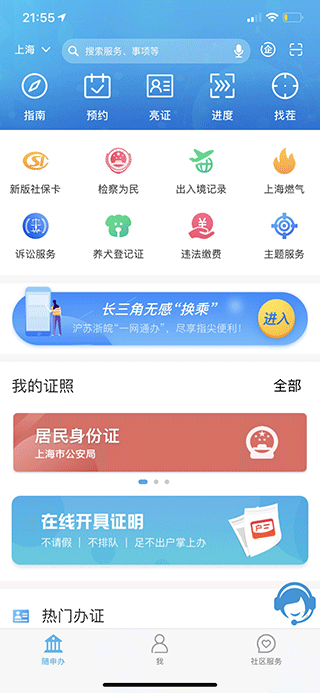随申办市民云app苹果版 v8.0.0_111创业网-互联网轻创第一站