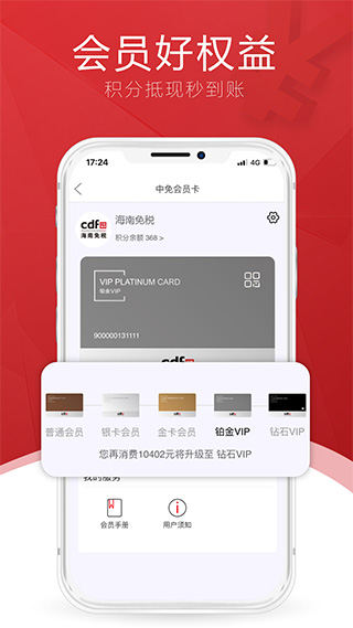 cdf海南免税苹果版 v10.9.20官方版_111创业网-互联网轻创第一站