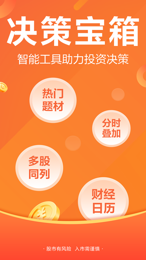 东方财富苹果版 v10.20.6官方版_111创业网-互联网轻创第一站