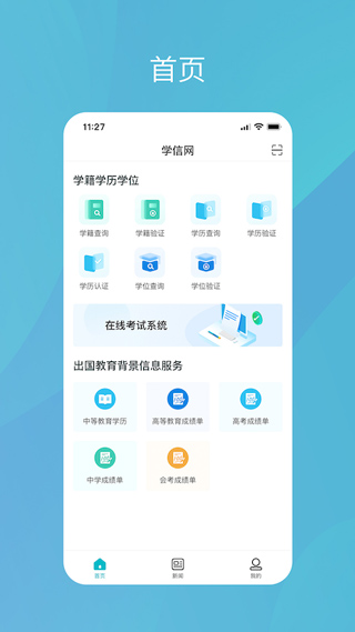 学信网苹果版 v2.5.0_111创业网-互联网轻创第一站