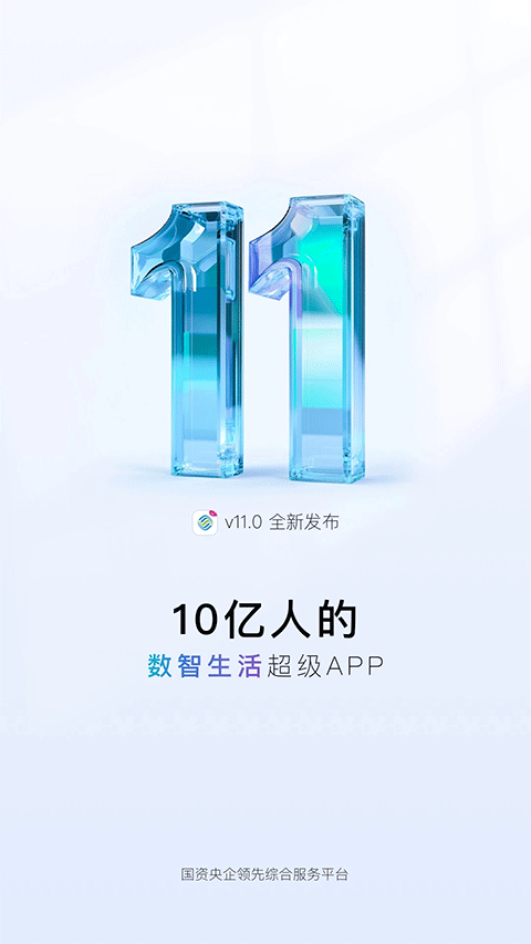 贵州移动app最新版 v11.4.0安卓版_111创业网-互联网轻创第一站