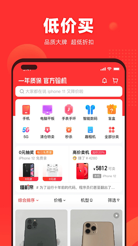 找靓机app苹果版 v9.5.22官方版_111创业网-互联网轻创第一站