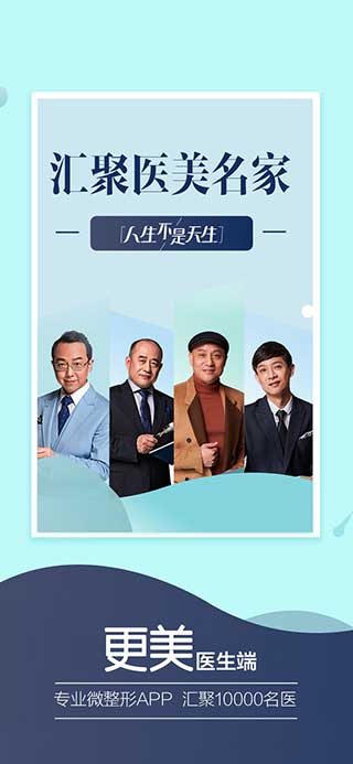 更美医生版 v3.3.12官方版_111创业网-互联网轻创第一站