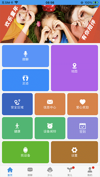 安全守护ios版 v4.8.3官方版_111创业网-互联网轻创第一站