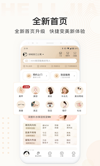 河狸家ios版 v5.50.0官方版_111创业网-互联网轻创第一站