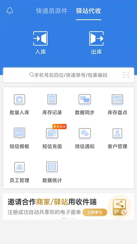快递100收件端苹果手机版 v6.4.15_111创业网-互联网轻创第一站