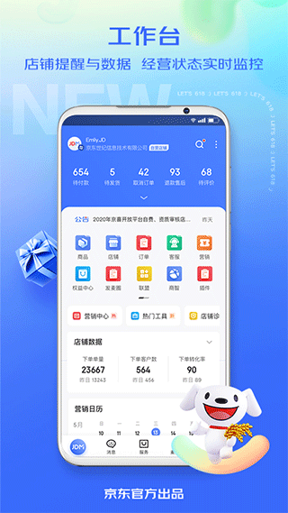 京麦工作台ios版 v6.18.0_111创业网-互联网轻创第一站
