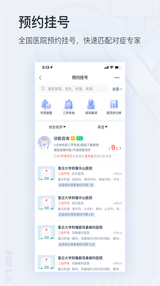 微医挂号网苹果版 v5.1.7_111创业网-互联网轻创第一站