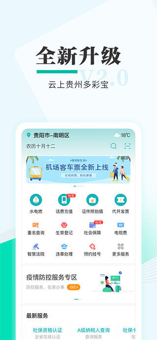 云上贵州多彩宝苹果版 v8.1.0_111创业网-互联网轻创第一站