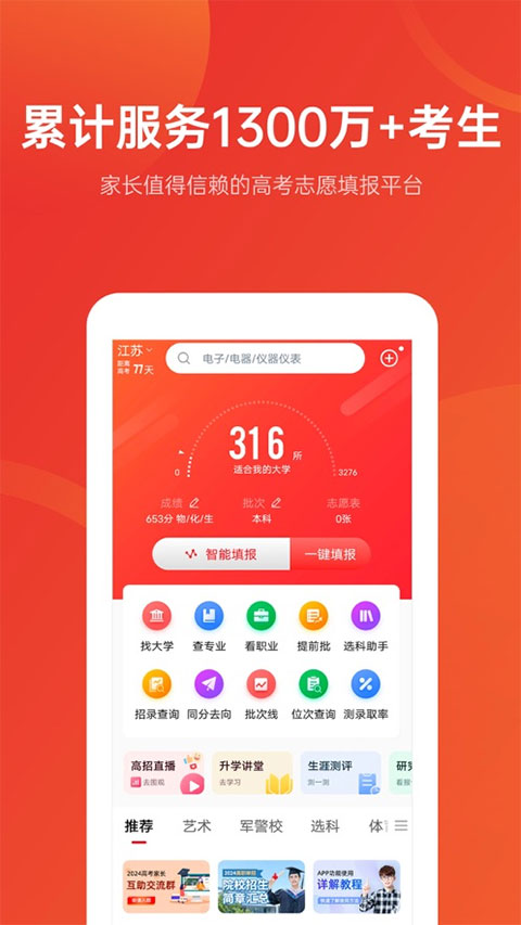 优志愿ios版 v8.6.13_111创业网-互联网轻创第一站