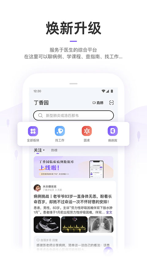 丁香园苹果手机版_111创业网-互联网轻创第一站