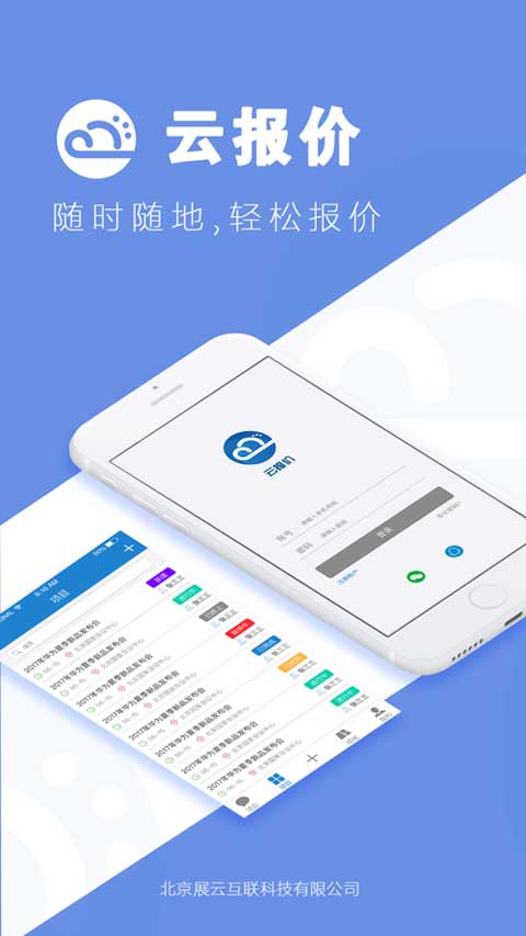 云报价苹果版app v3.1.4_111创业网-互联网轻创第一站