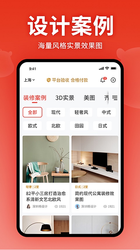 齐家装修app苹果版_111创业网-互联网轻创第一站