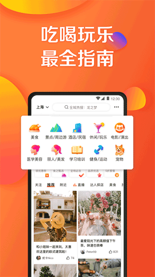 大众点评ios版 v11.20.2苹果版_111创业网-互联网轻创第一站