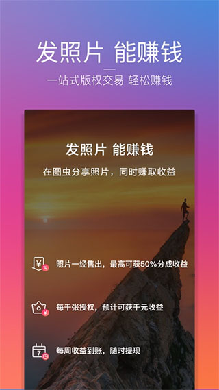 图虫苹果版 v7.56.2_111创业网-互联网轻创第一站