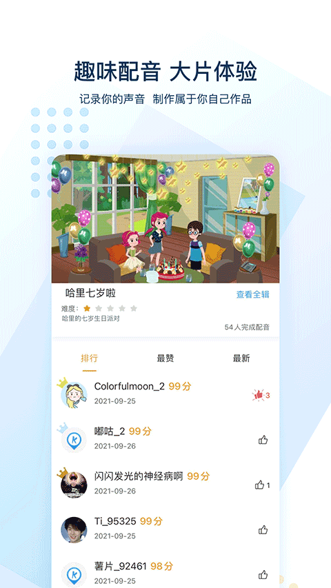 可可英语ios版_111创业网-互联网轻创第一站