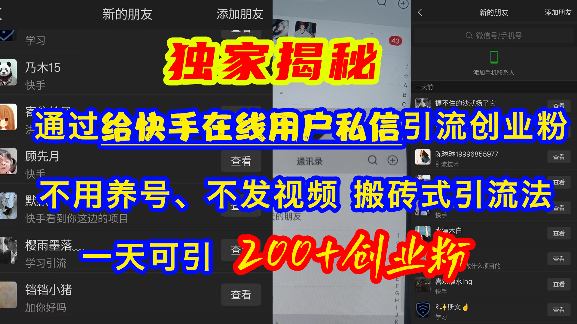 通过给快手在线用户私信引流创业粉，不用养号、不发视频、搬砖式引流法，一天可引200+创业粉_111创业网-互联网轻创第一站
