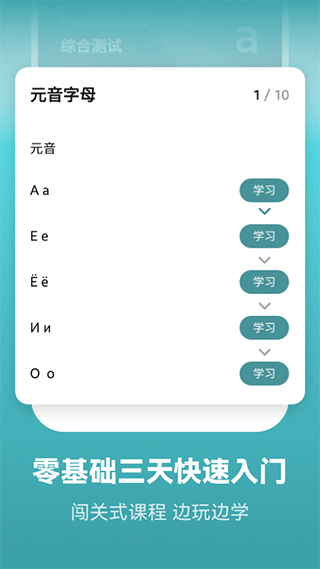 莱特俄语背单词app苹果版 v2.3.4_111创业网-互联网轻创第一站