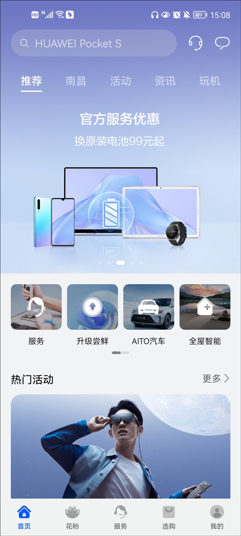我的华为官方app v14.1.9.300安卓版_111创业网-互联网轻创第一站