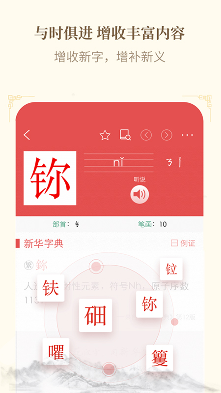 新华字典苹果版_111创业网-互联网轻创第一站