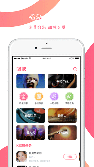 k歌达人苹果版 v2.16.4官方版_111创业网-互联网轻创第一站