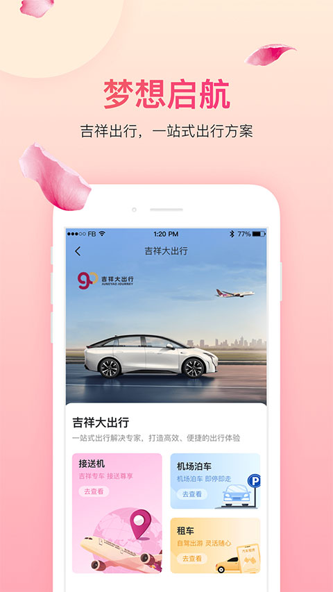 吉祥航空ios版 v7.5.3苹果版_111创业网-互联网轻创第一站