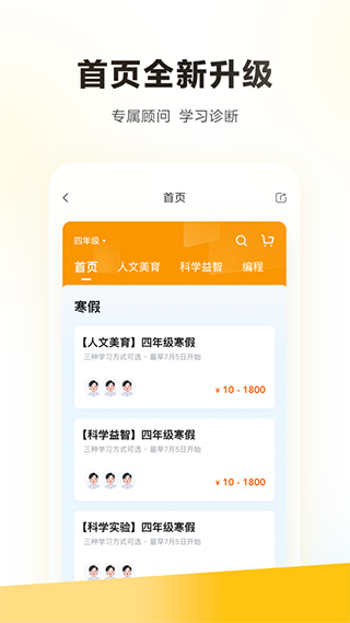 学而思培优app苹果版 v7.75.1_111创业网-互联网轻创第一站
