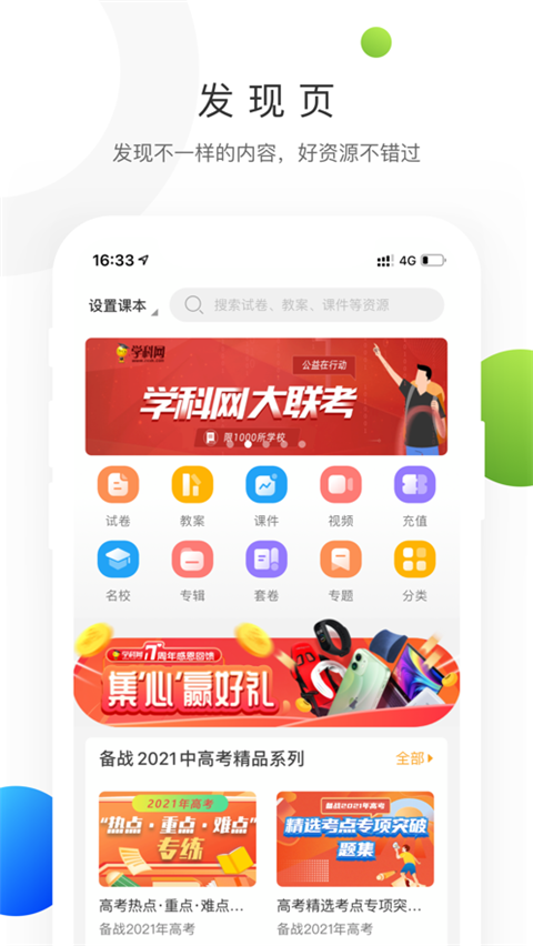 学科网苹果版 v3.1.6官方版_111创业网-互联网轻创第一站