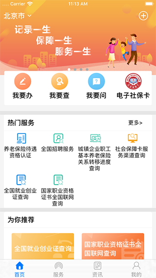 掌上12333苹果手机版 v2.3.9_111创业网-互联网轻创第一站