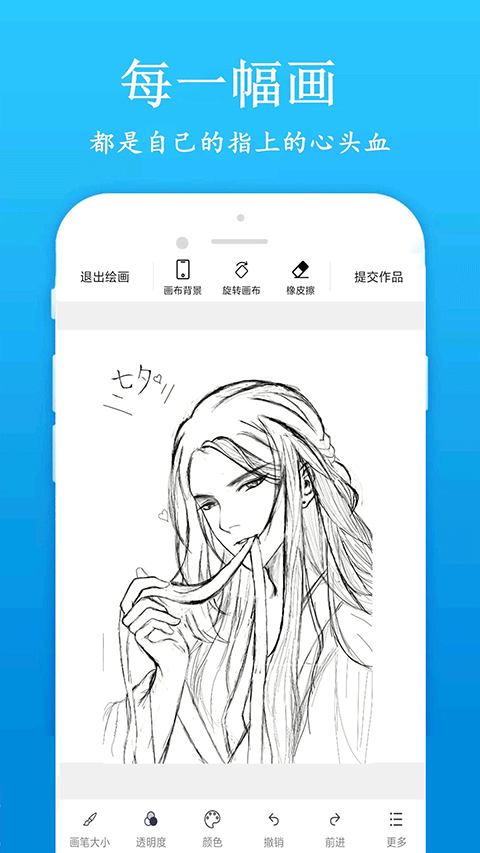 快画画吧ios版 v1.0.3_111创业网-互联网轻创第一站