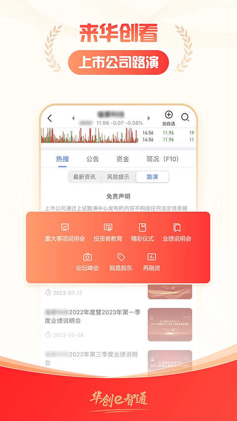 华创e智通苹果版 v4.4.0ios版_111创业网-互联网轻创第一站