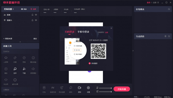 快手直播伴侣电脑版 v5.74.1.3184官方版_111创业网-互联网轻创第一站