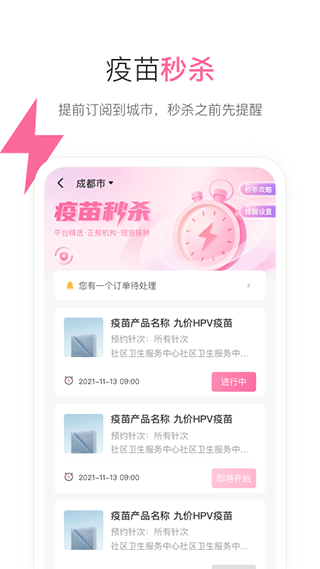 约苗苹果版 v4.8.0_111创业网-互联网轻创第一站