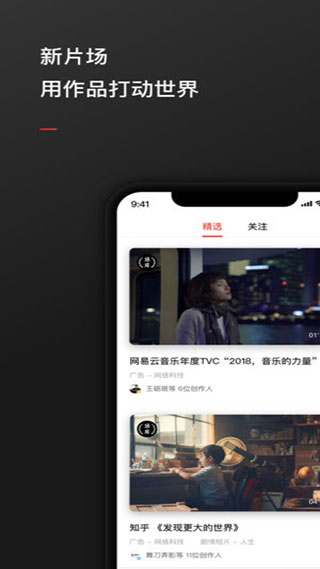 新片场苹果手机版 v2.5.3官方版_111创业网-互联网轻创第一站