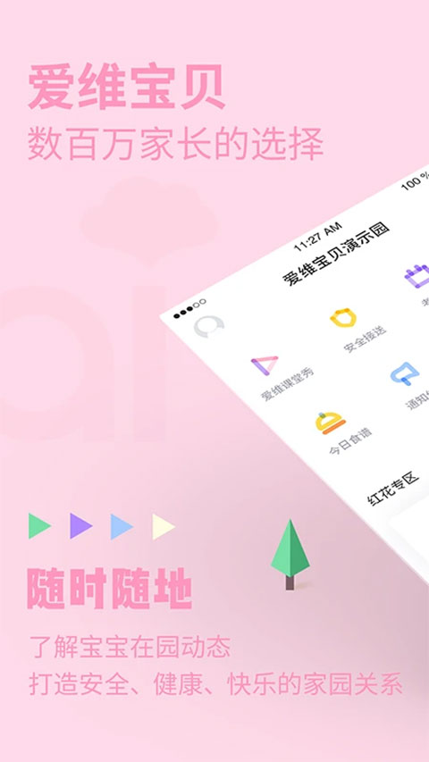 爱维宝贝ios版本 v6.4.116_111创业网-互联网轻创第一站