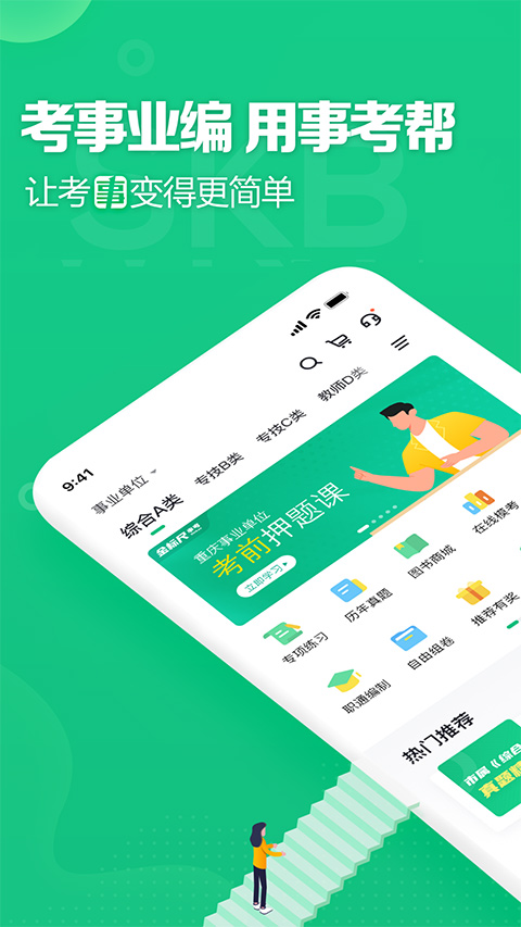 事考帮app苹果手机版 v3.0.1.20官方版_111创业网-互联网轻创第一站