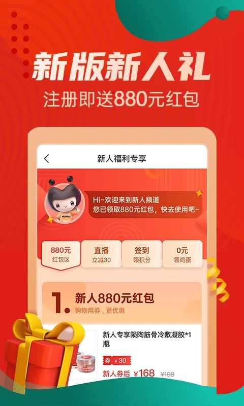 惠买app官方版 v5.4.35安卓版_111创业网-互联网轻创第一站