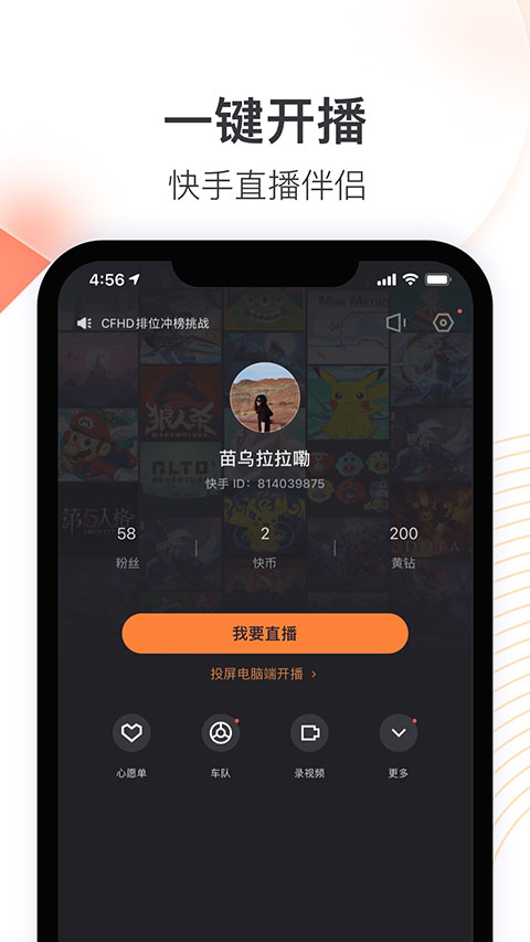 快手直播伴侣ios版 v5.11.11官方版_111创业网-互联网轻创第一站
