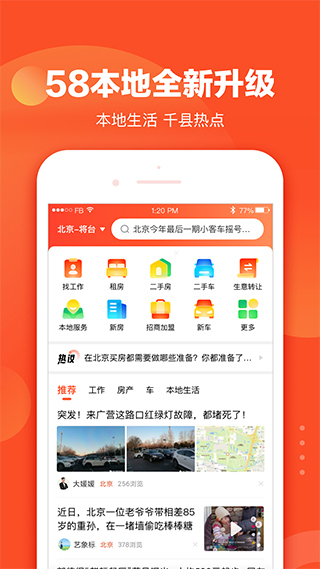 58本地版ios版 v13.10.1苹果版_111创业网-互联网轻创第一站