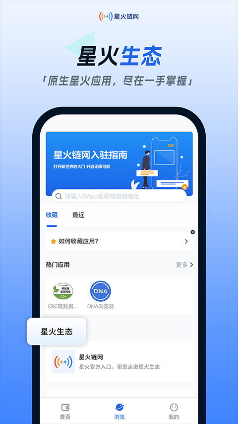 星火链网app苹果版_111创业网-互联网轻创第一站
