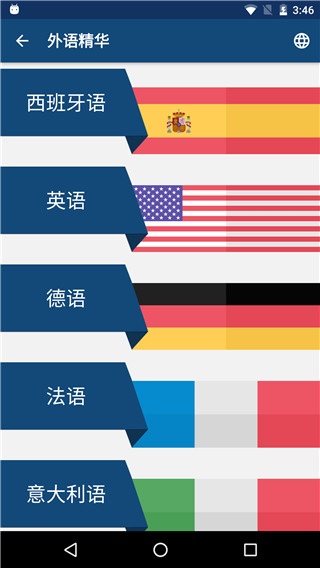 外语精华ios版 v18.0_111创业网-互联网轻创第一站